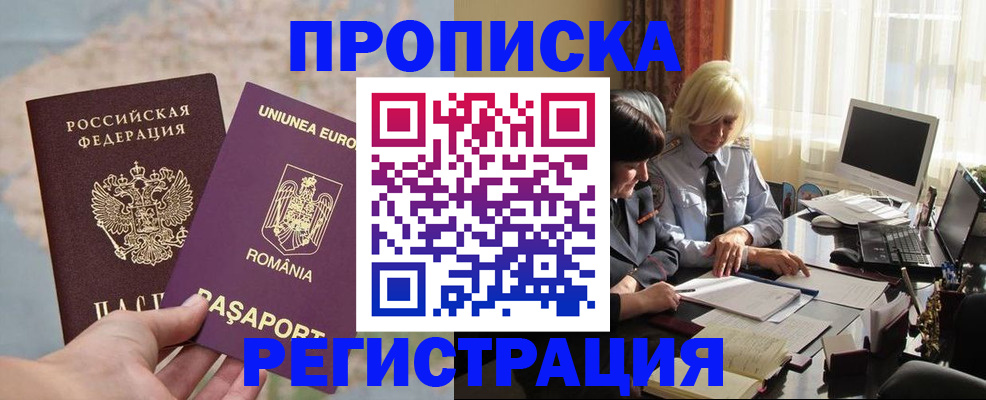 прописка 2025 в Орловской области