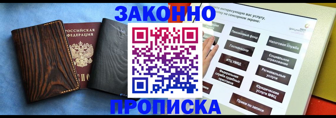прописка регистрация в Орловской области