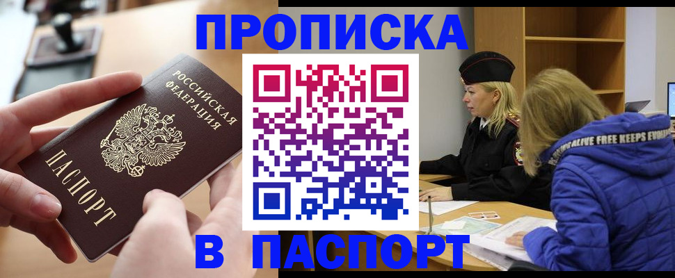 временная регистрация для школы в Орловской области